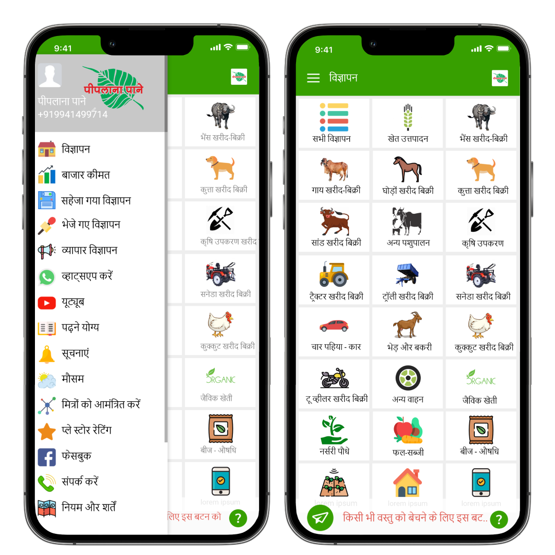 हरे रंग के थीम के साथ कृषि बाजार ऐप इंटरफेस दिखाता आधुनिक स्मार्टफोन, कृषि आइकन, साफ UI डिज़ाइन