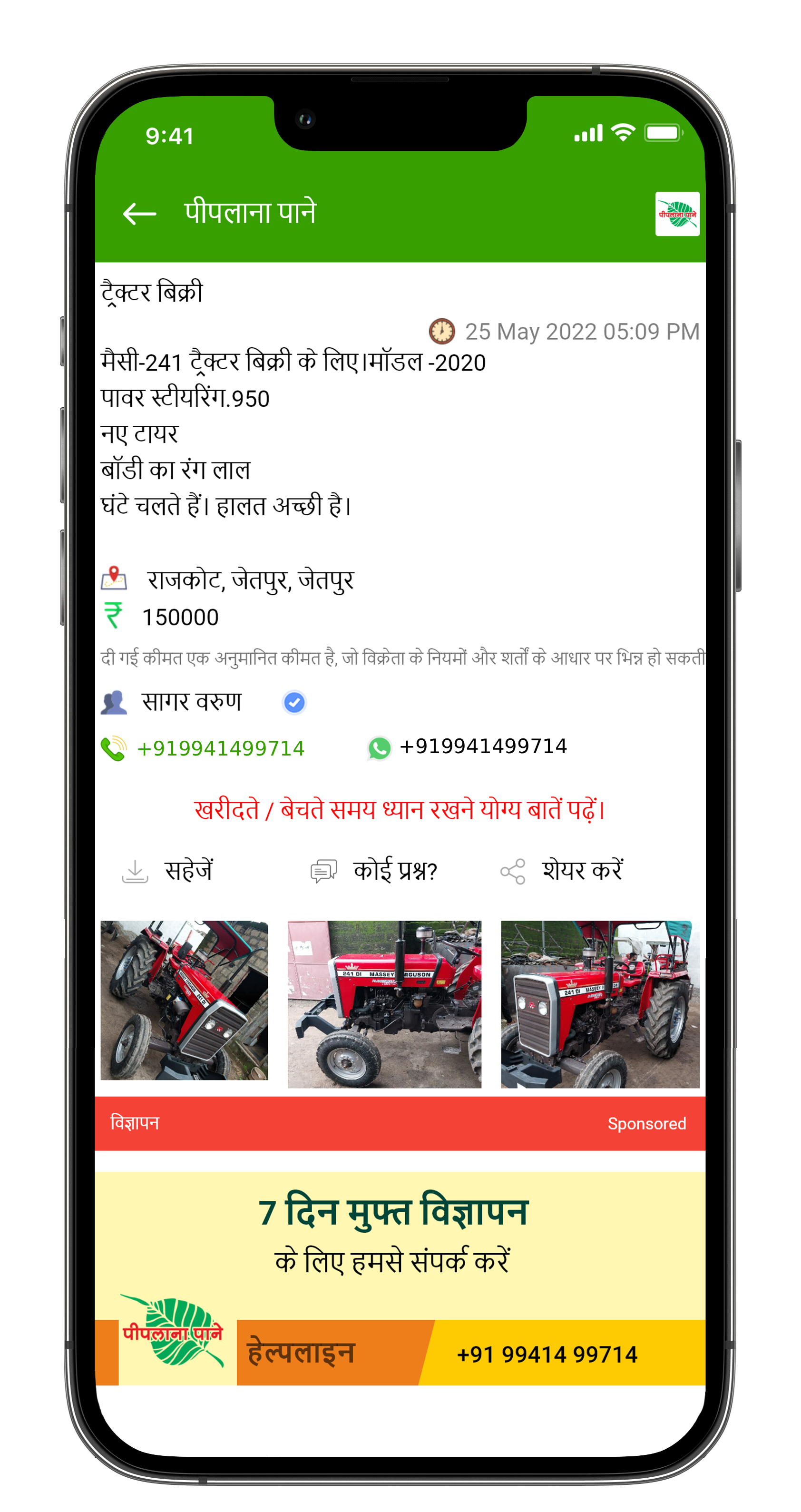 मोबाइल ऐप स्क्रीनशॉट जो कृषि विज्ञापनों के लिए पोस्ट निर्माण फॉर्म, छवि अपलोड, कृषि इंटरफेस दिखाता है