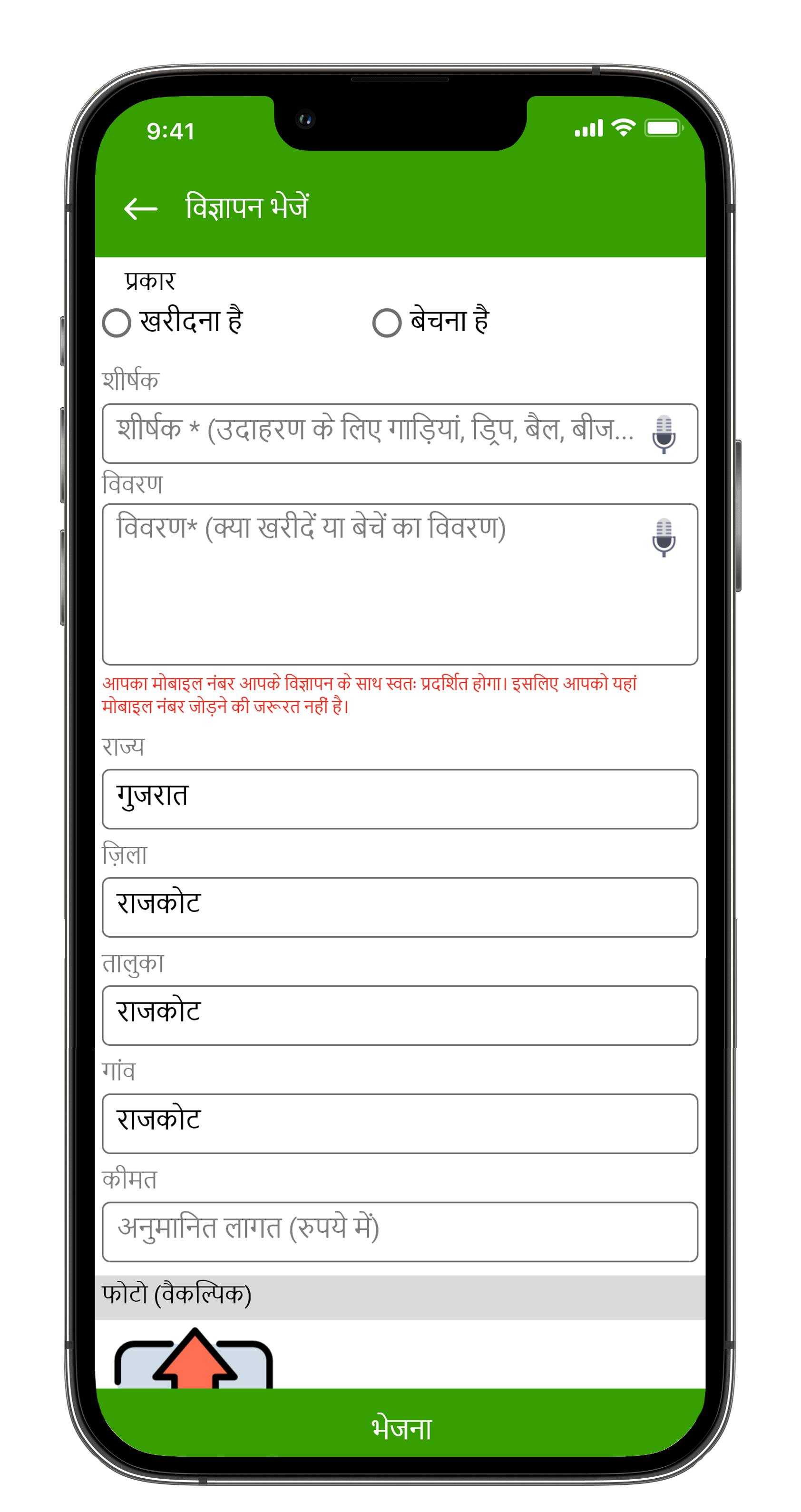 मोबाइल ऐप स्क्रीनशॉट जो किसानों के बीच चैट इंटरफेस, कृषि सौदों के लिए संदेश दिखाता है
