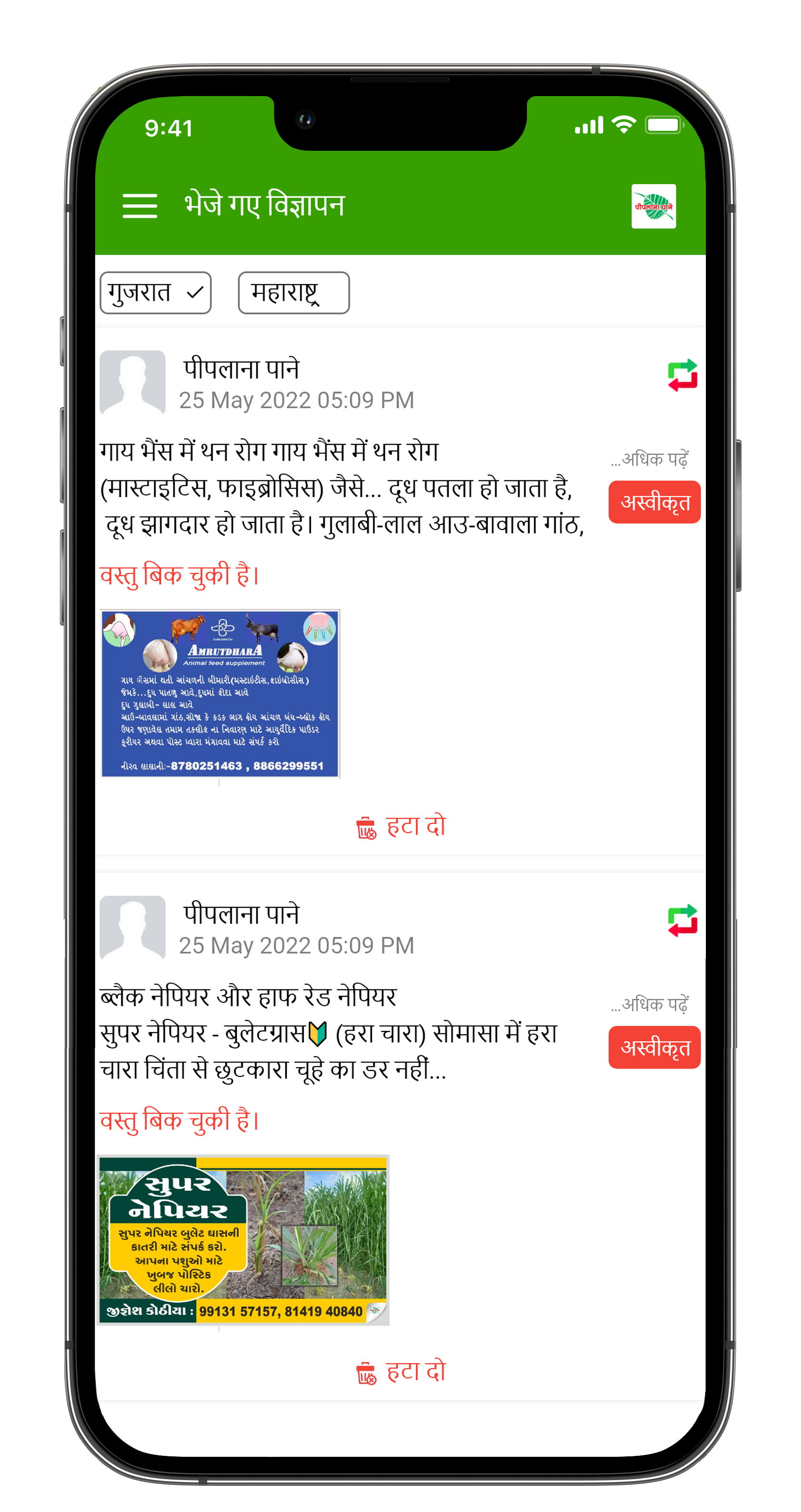 मोबाइल ऐप स्क्रीनशॉट जो कृषि आंकड़ों, कृषि उपलब्धियों के साथ उपयोगकर्ता प्रोफाइल दिखाता है